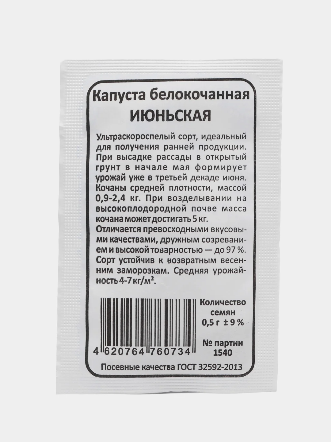 Набор семян капусты, 3 штуки