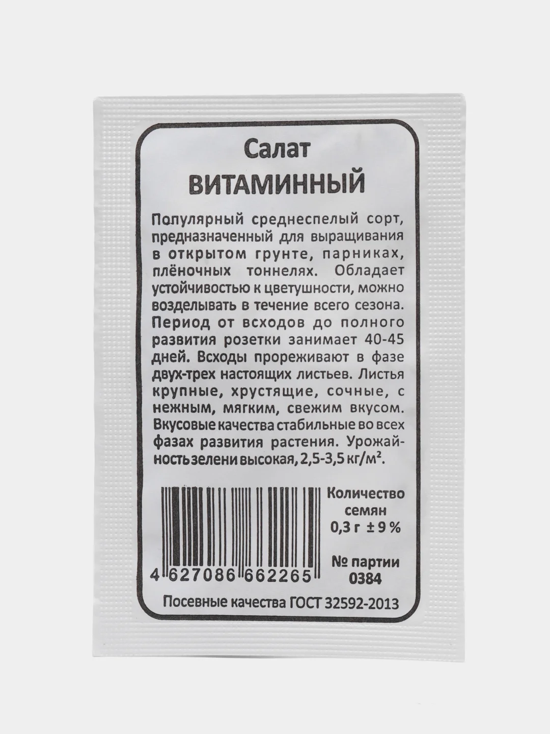 Семена Салата: Крупнокочанный, Витаминный, Бутербродный 3в1 - 3 пачки