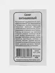 Семена Салата: Крупнокочанный, Витаминный, Бутербродный 3в1 - 3 пачки