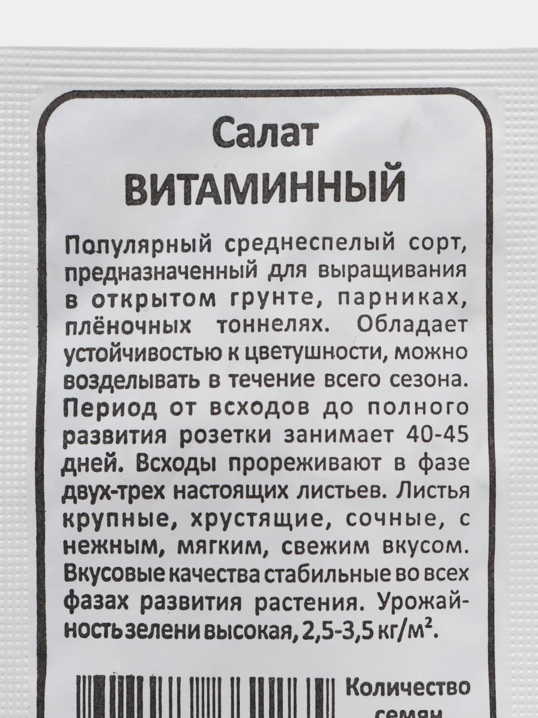 Семена Салата: Крупнокочанный, Витаминный, Бутербродный 3в1 - 3 пачки
