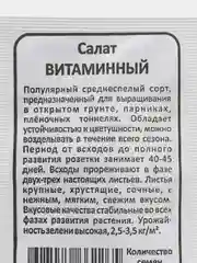 Семена Салата: Крупнокочанный, Витаминный, Бутербродный 3в1 - 3 пачки