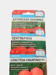Семена Морковь Алтайская "Лакомка", "Сентябрина", "Сластена Сибирико", набор 3 пачки