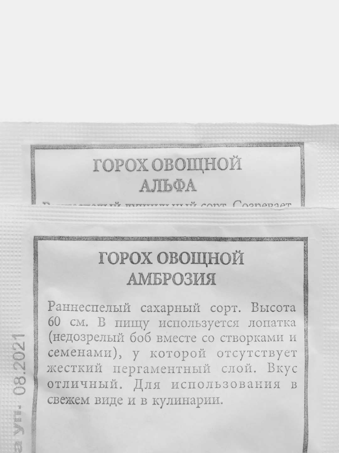 Семена гороха, Горох "Альфа", 10 гр, Горох "Амброзия" 10 гр, набор семян 2 пачки