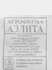 Семена гороха, Горох "Альфа", 10 гр, Горох "Амброзия" 10 гр, набор семян 2 пачки