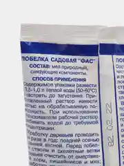 Побелка садовая, 500 гр, 2 шт, побелка для растений