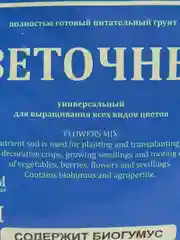 Грунт для цветов и растений универсальный 5 литров Terra Vita