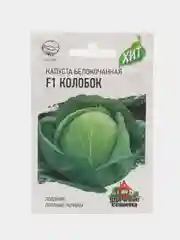 Семена Капуста белокочанная "Колобок F1", 0,1 г, ХИТ х3