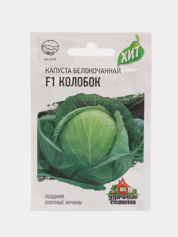 Семена Капуста белокочанная "Колобок F1", 0,1 г, ХИТ х3