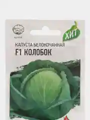 Семена Капуста белокочанная "Колобок F1", 0,1 г, ХИТ х3