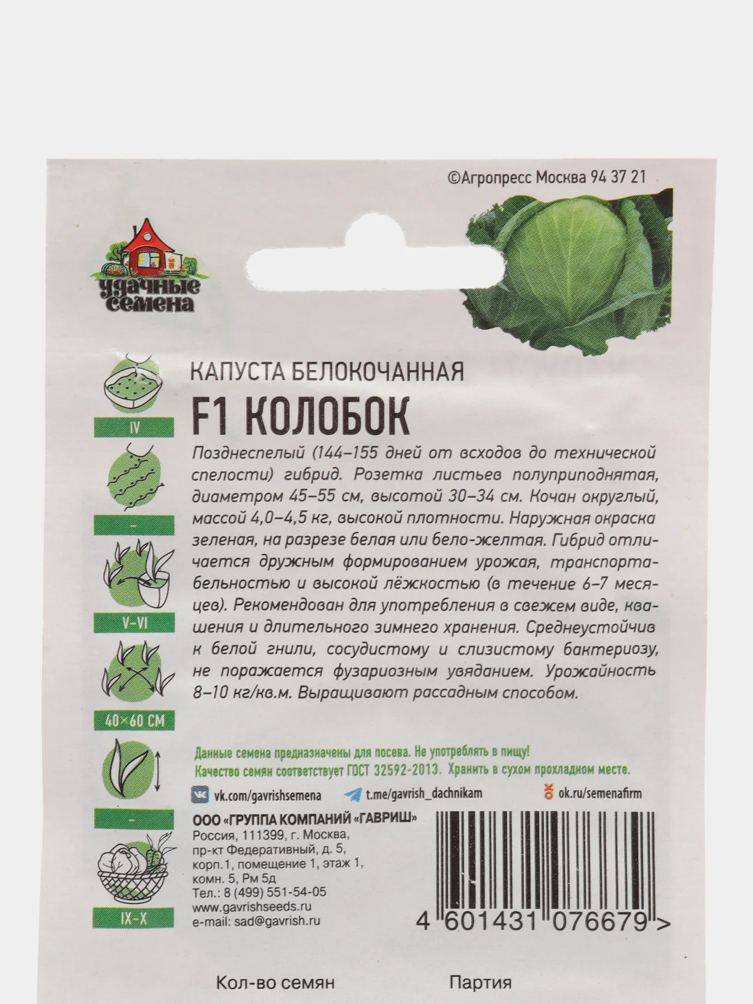 Семена Капуста белокочанная "Колобок F1", 0,1 г, ХИТ х3