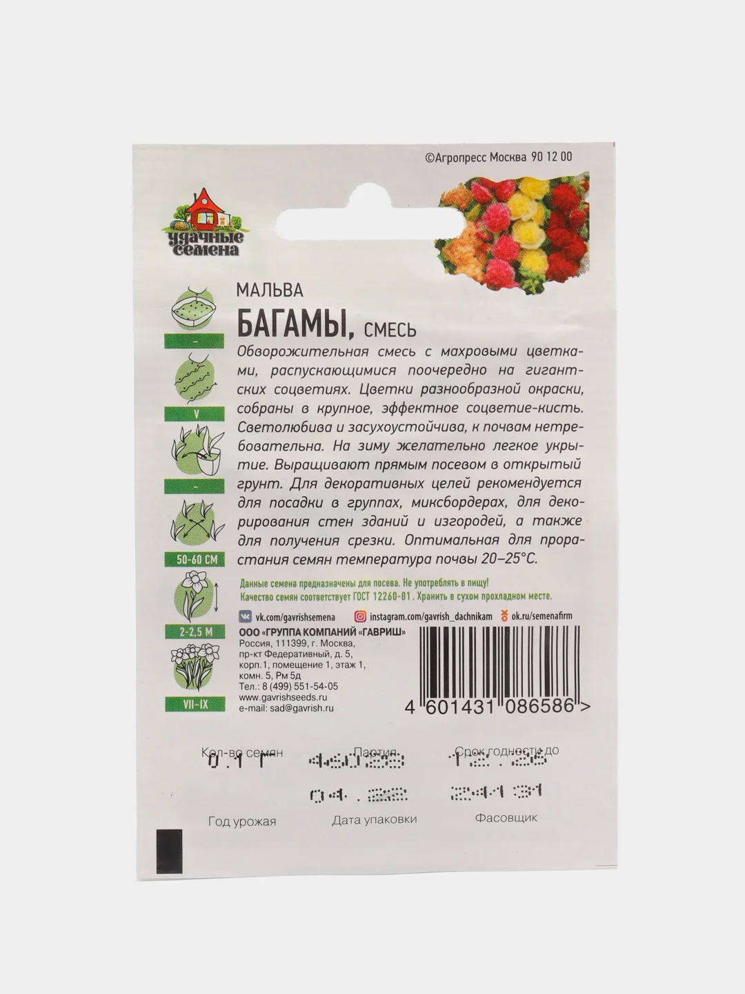 Семена Мальва "Багамы" (набор 1,2,3 пак), 0,1 г