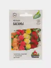 Семена Мальва "Багамы" (набор 1,2,3 пак), 0,1 г