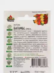 Семена Мальва "Багамы" (набор 1,2,3 пак), 0,1 г