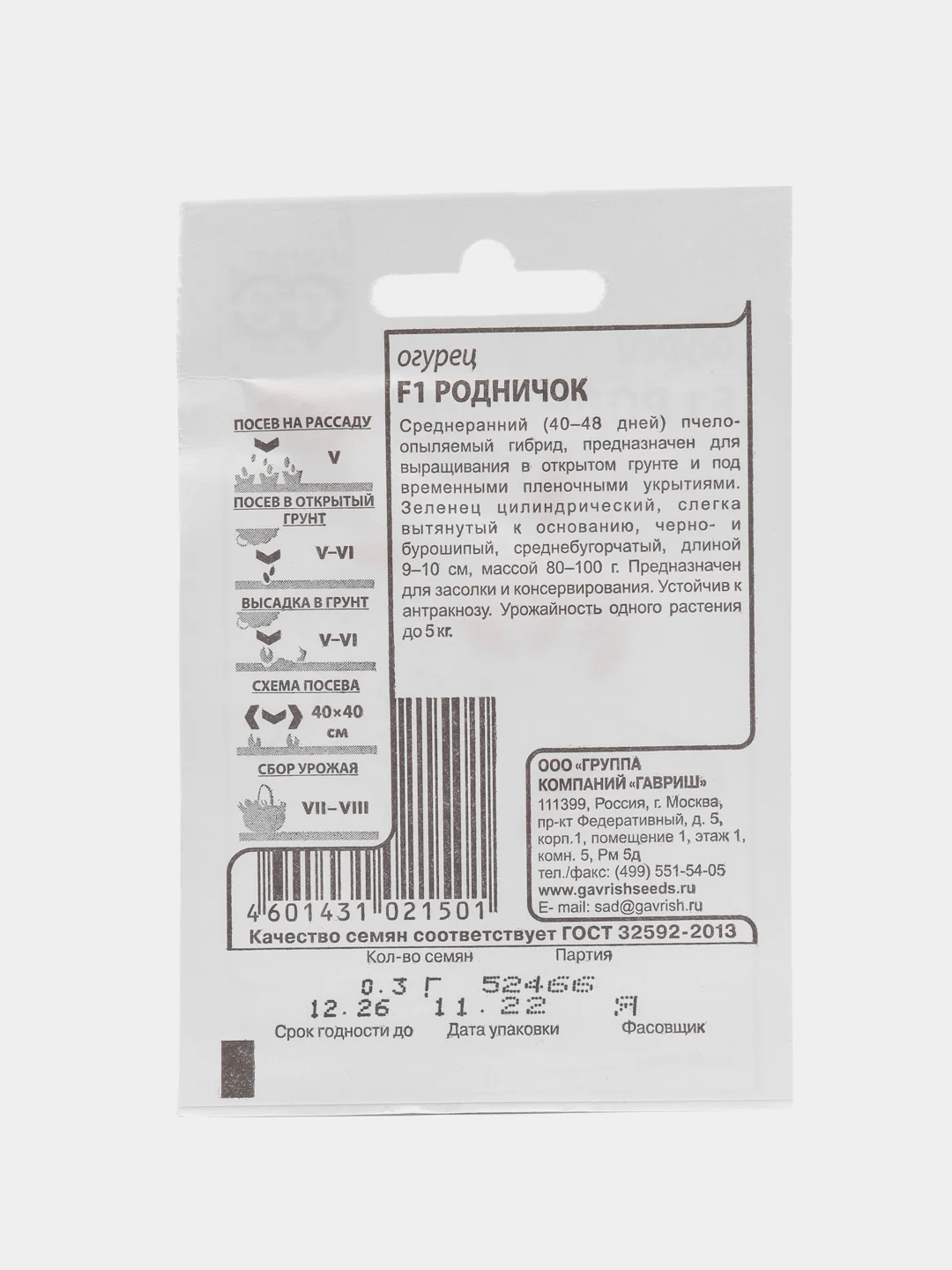 Семена Огурец "Родничок", набор 1, 2, 3 пакетика, 0,3 г