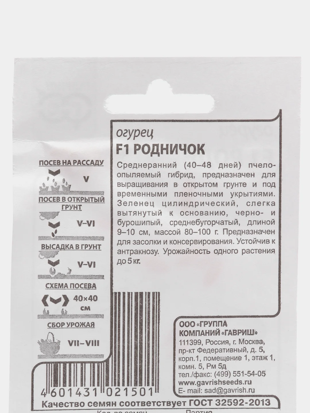 Семена Огурец "Родничок", набор 1, 2, 3 пакетика, 0,3 г