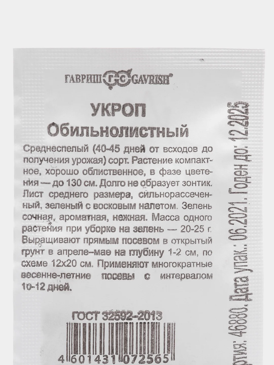 Семена укроп "Обильнолистный" (набор 1, 2, 3, 4, 5 пак), бп, 1 г