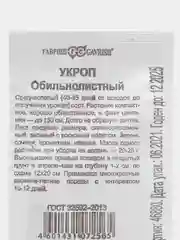 Семена укроп "Обильнолистный" (набор 1, 2, 3, 4, 5 пак), бп, 1 г