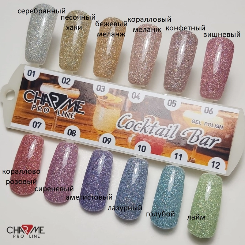 Гель лак для ногтей с блестками CHARME "Cocktail Bar",10 мл