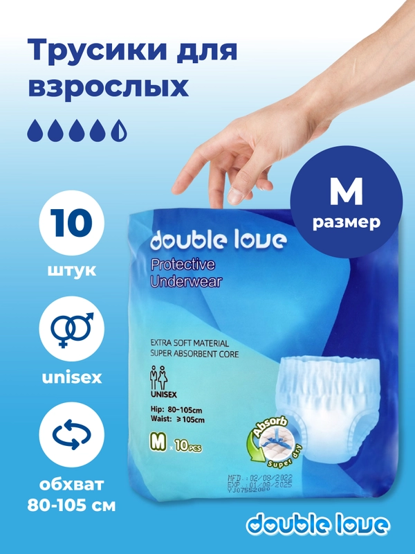 Трусы-подгузники впитывающие для взрослых Double love, размер М, обхват 80-105 см, 10 штук