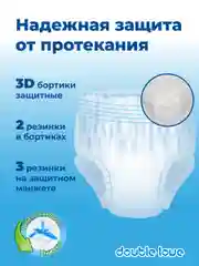 Трусы подгузники для взрослых Double love, размер XL, обхват 110-150 см, 10 штук