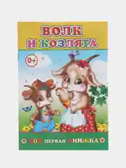 Серый сказки для малышей. Колобок. Курочка ряба. Репка. Теремок. Волк и семеро козлят. Тили-бом