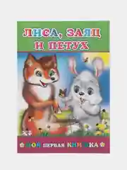 Бежевый сказки для малышей. Колобок. Курочка ряба. Репка. Теремок. Волк и семеро козлят. Тили-бом