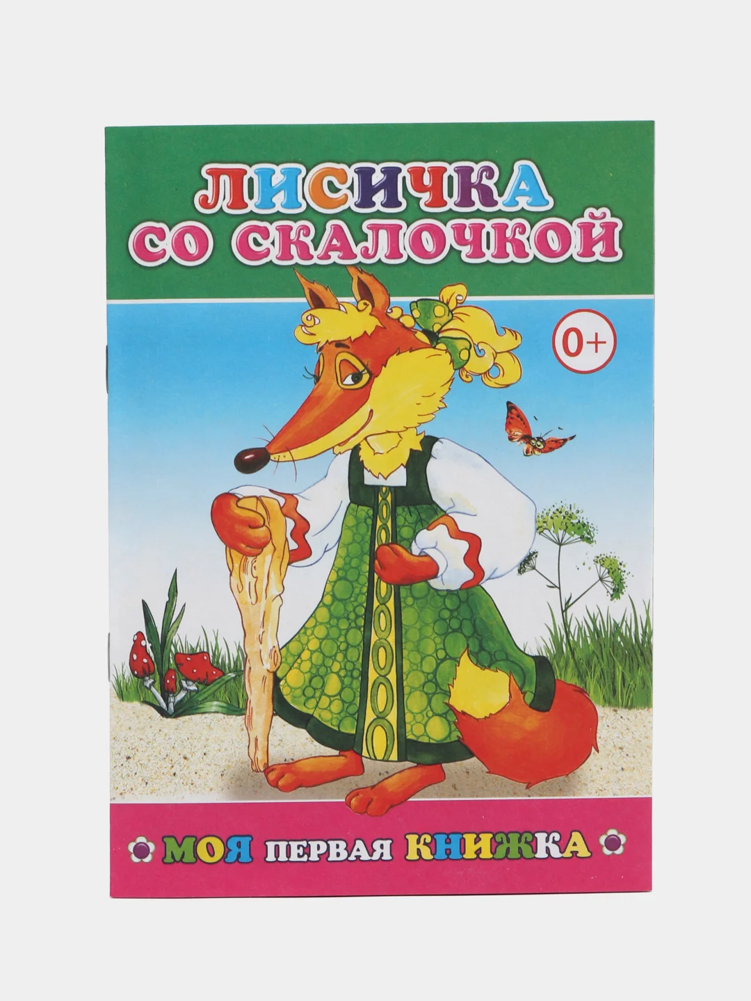 Рыжий сказки для малышей. Колобок. Курочка ряба. Репка. Теремок. Волк и семеро козлят. Тили-бом