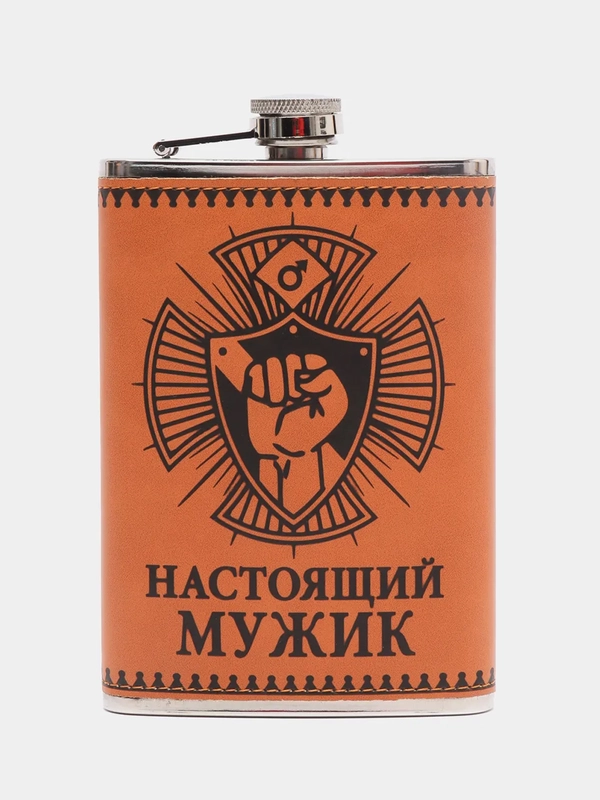 Фляжка для напитков "Настоящий мужик"