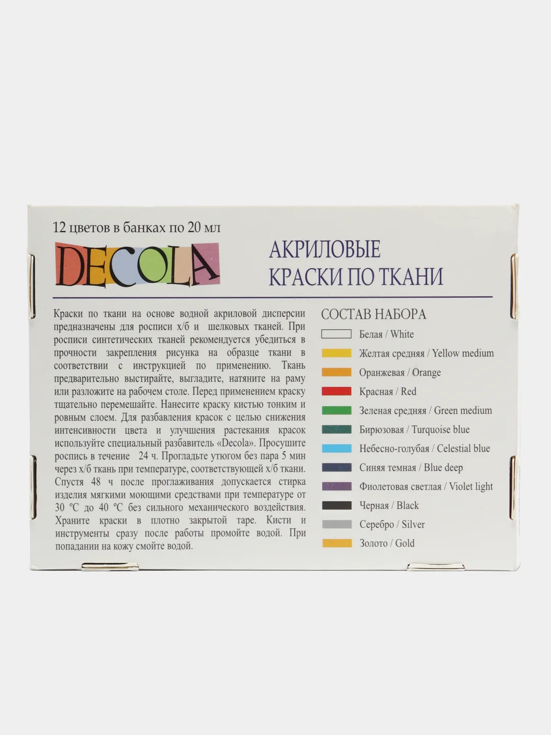 Краски по ткани, 12 цветов, 20мл
