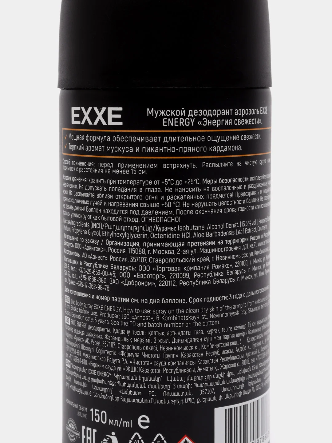 Дезодорант мужской EXXE Энергия свежести 150 мл