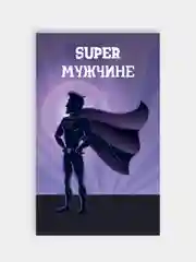 Морской открытка мужчине, 4 разных варианта, 9 х 14,8 см, 23 февраля