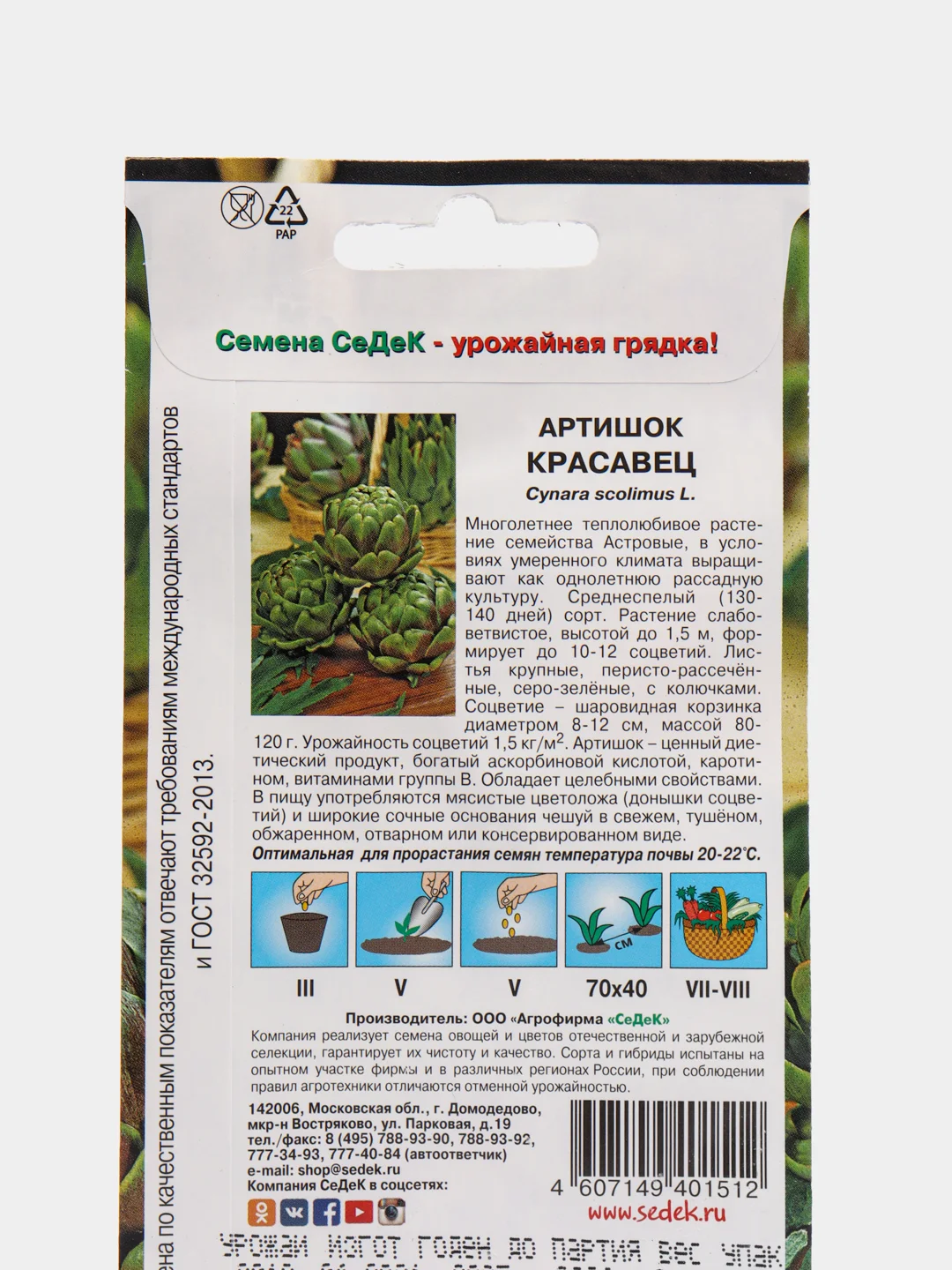 Семена Артишок "Красавец", 0,5 г, Гавриш