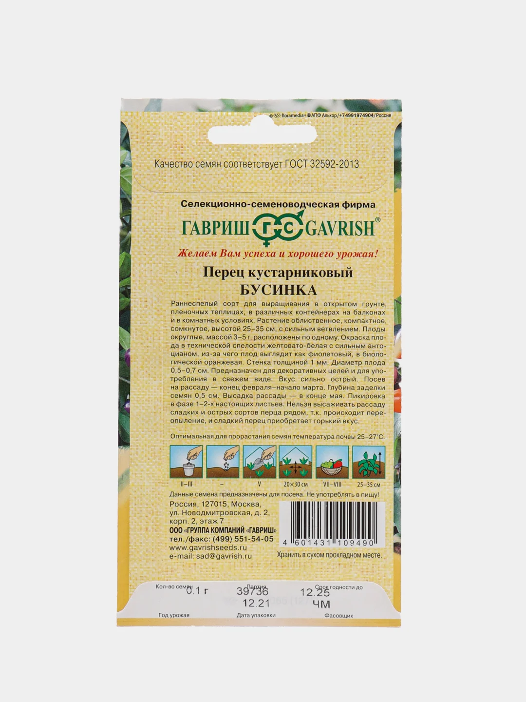 Перец кустарниковый Гавриш "Бусинка", 0,1 г
