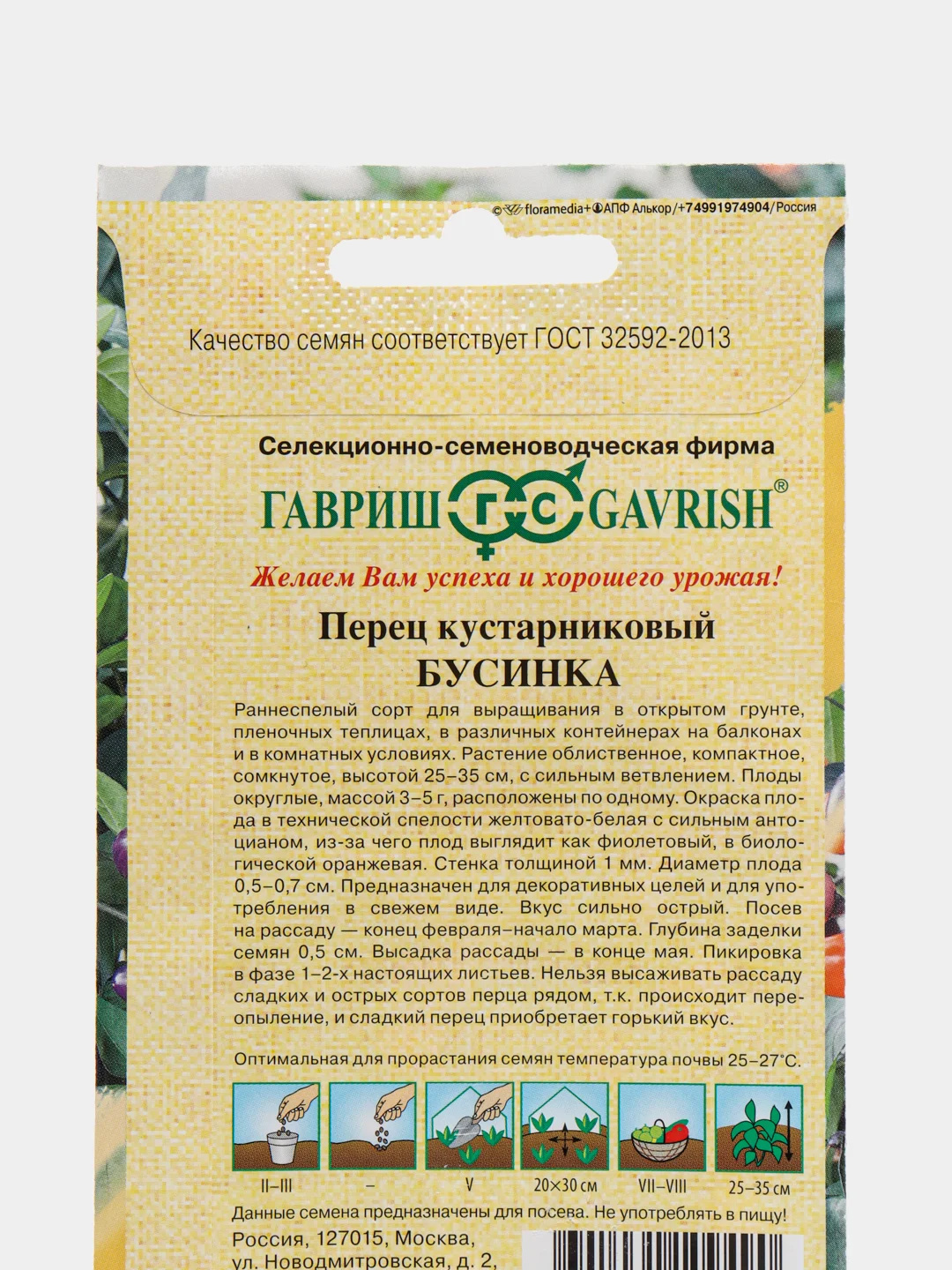 Перец кустарниковый Гавриш "Бусинка", 0,1 г