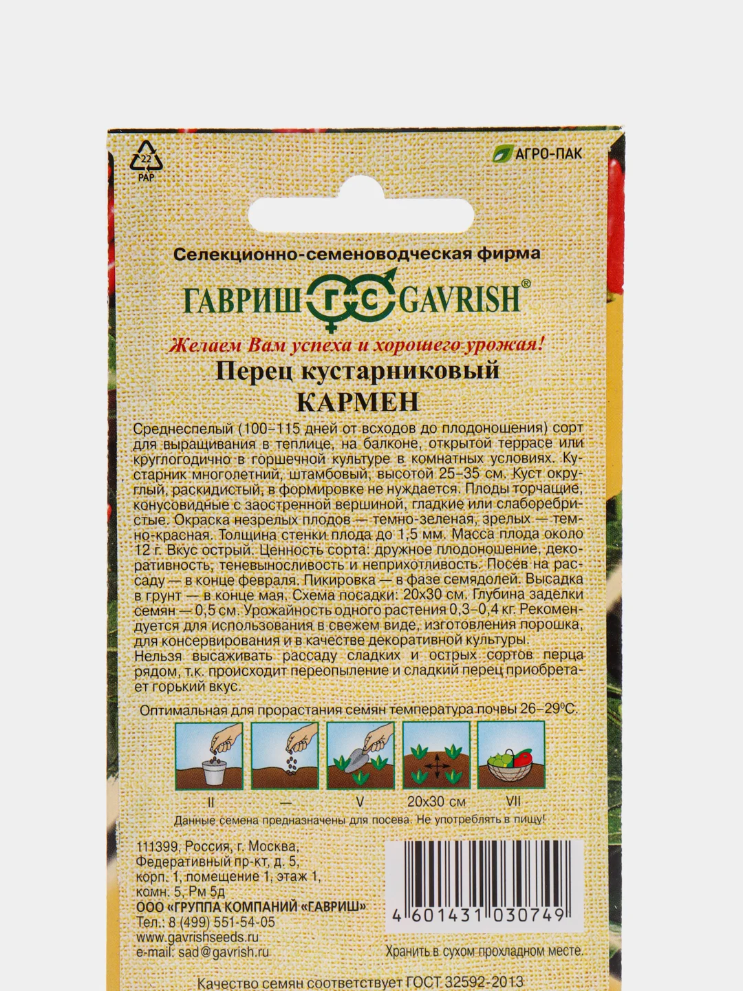 Перец кустарниковый Гавриш "Кармен", 5 штук