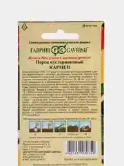 Перец кустарниковый Гавриш "Кармен", 5 штук