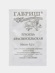 Семена Брюква красносельская, в белой пачке, 0,5 г, Гавриш
