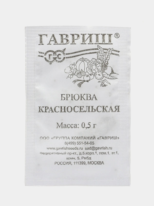 Семена Брюква красносельская, в белой пачке, 0,5 г, Гавриш