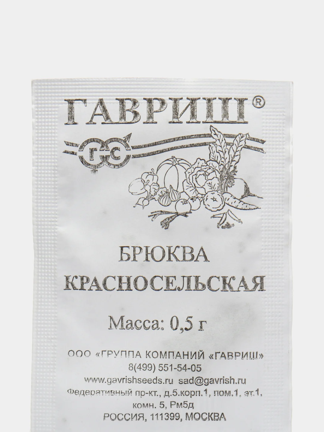 Семена Брюква красносельская, в белой пачке, 0,5 г, Гавриш