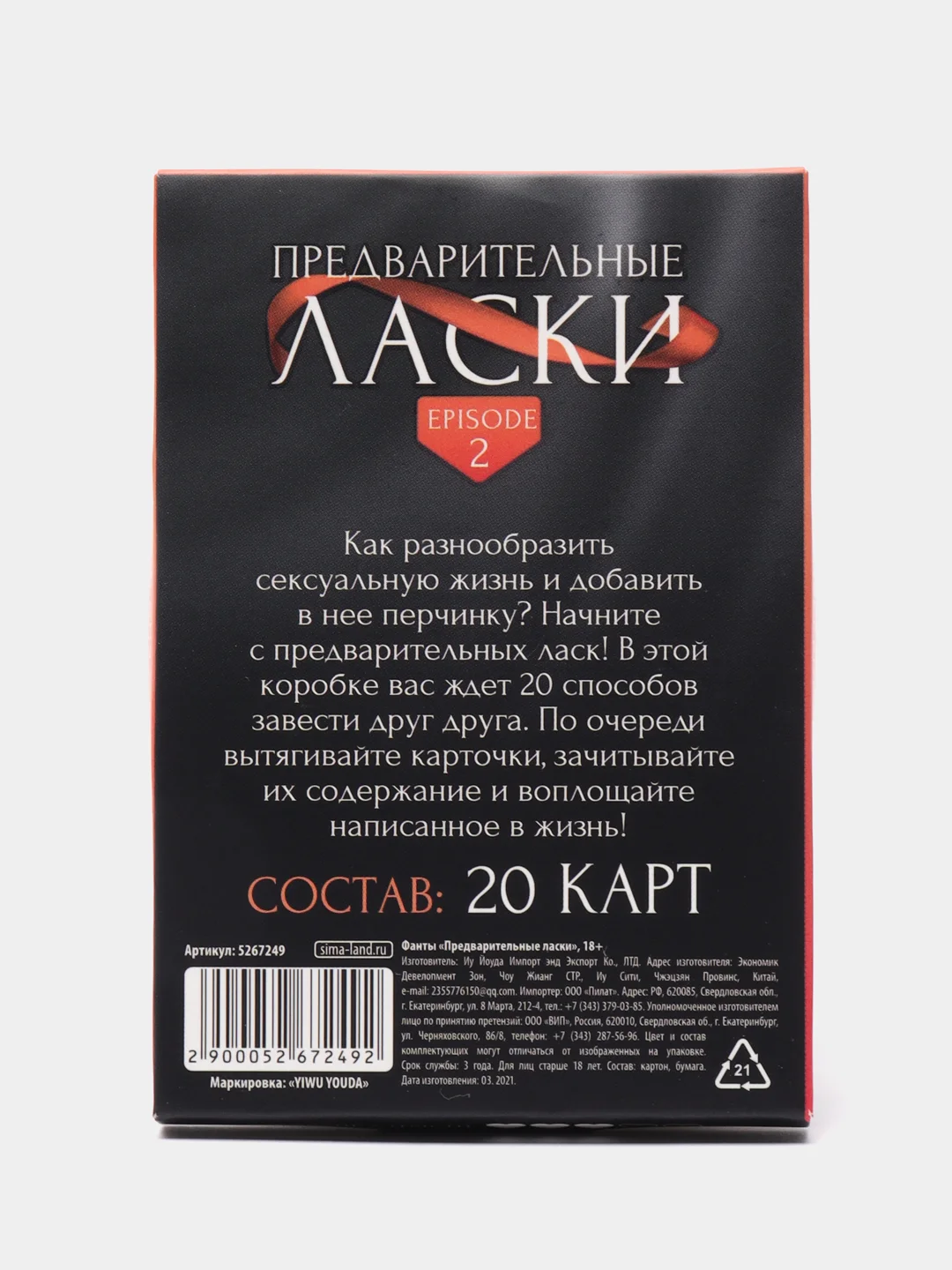 Черный игра для двоих "Предварительные ласки", 20 карт