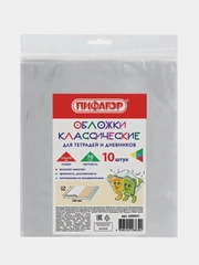 Обложки для тетрадей и дневника ПИФАГОР, 210х350 мм, 10 штук