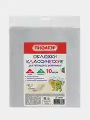 Обложки для тетрадей и дневника ПИФАГОР, 210х350 мм, 10 штук