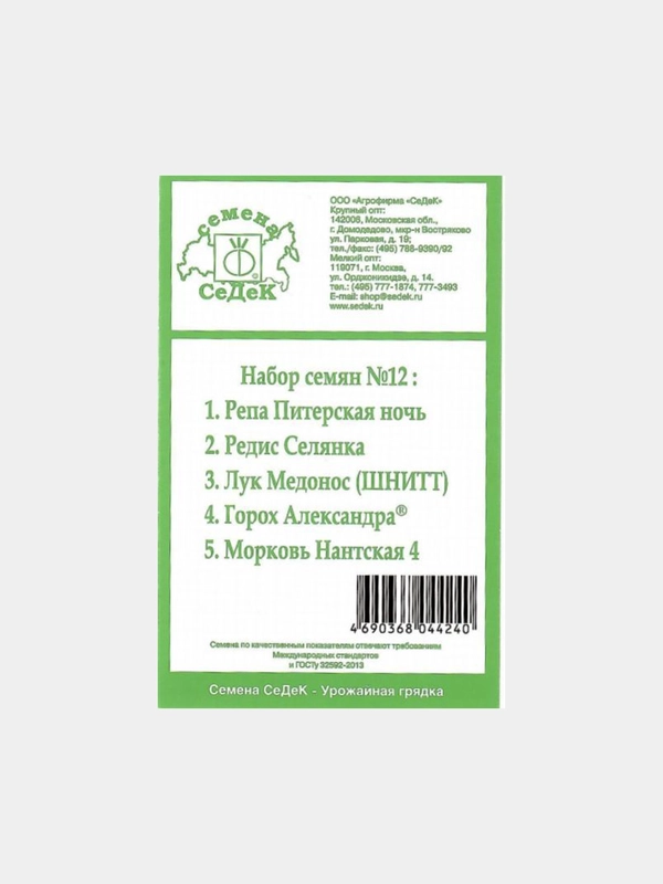 Набор семян Седек "№12", 5в1: репа, редис, лук, горох, морковь