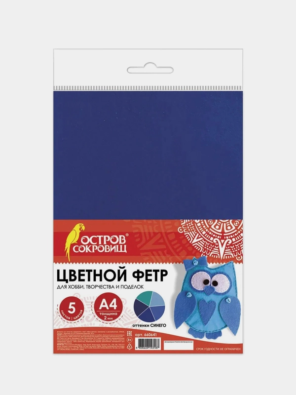 Цветной фетр для творчества, оттенки синего, А4, 5 листов, 2 мм