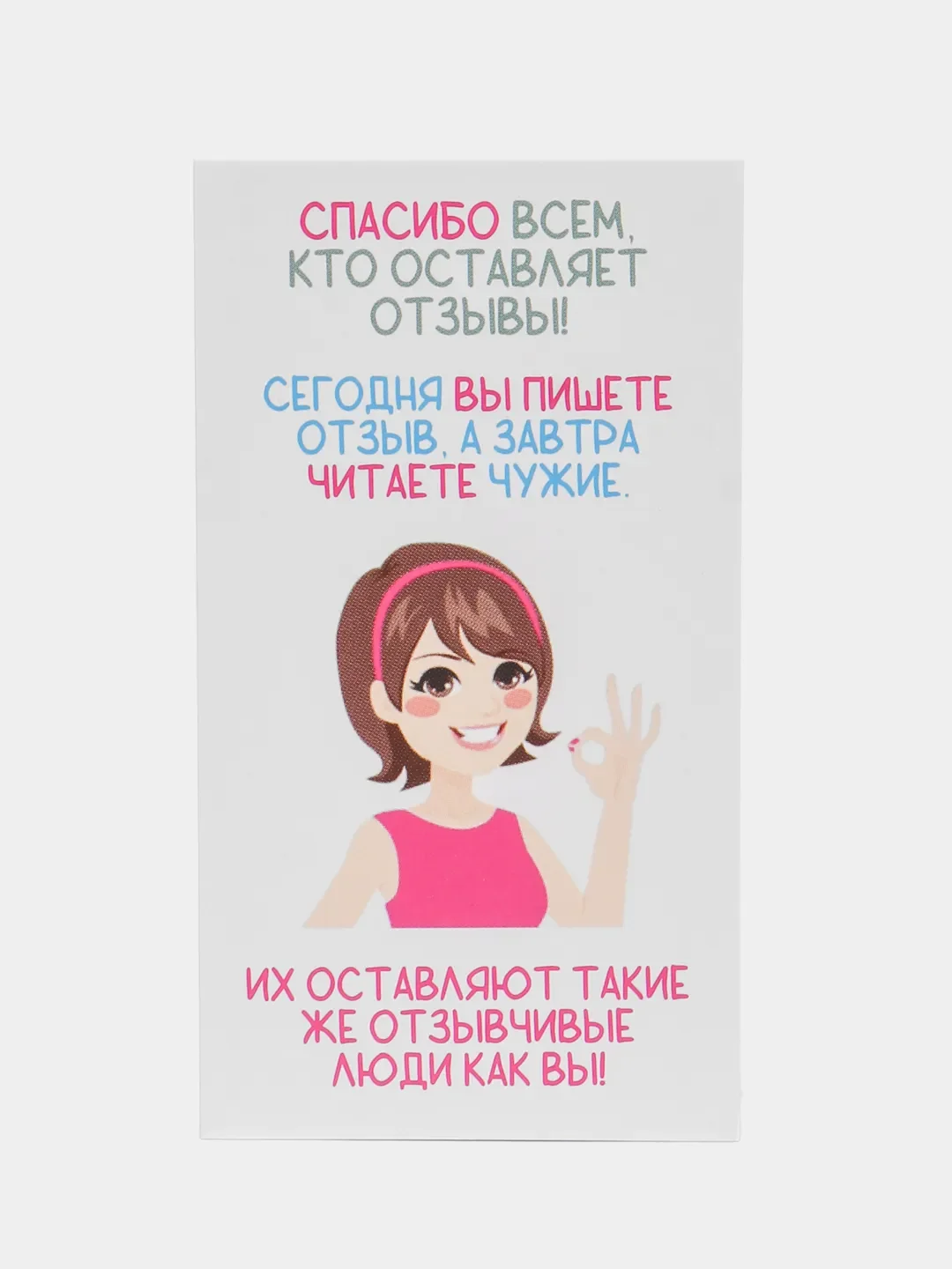 Красный визитка "Спасибо за покупку," 250 штук
