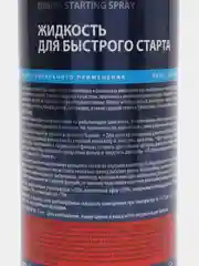 Жидкость для быстрого старта, 650 мл A9661