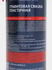 Графитовая смазка пластичная AXIOM, 650 мл A9627