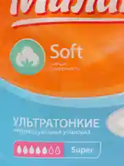 Голубой прокладки "Милана" классические, ультратонкие, ночные, 10 штук