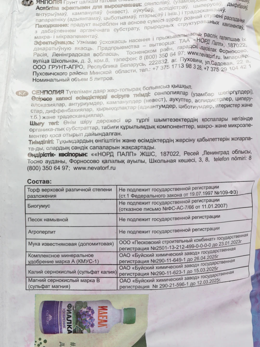Грунт универсальный для фиалок и цветов 5 литров, Живая Земля Фиалка-Кампанула-Папоротник
