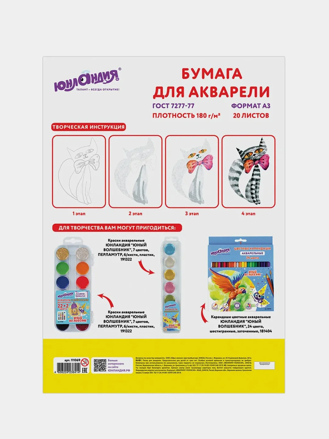 Папка для акварели, А3, 20 л, 180 г/м2, Юнландия